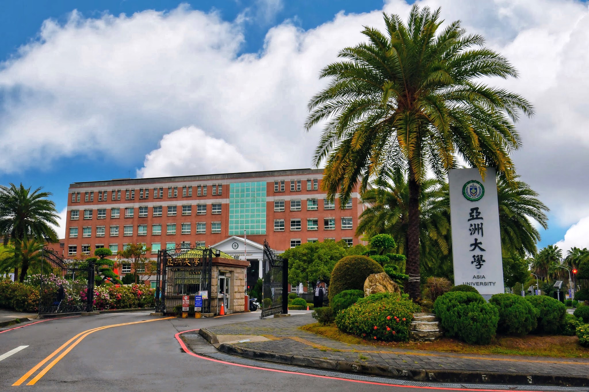 亞洲大學
Đại học Á Châu