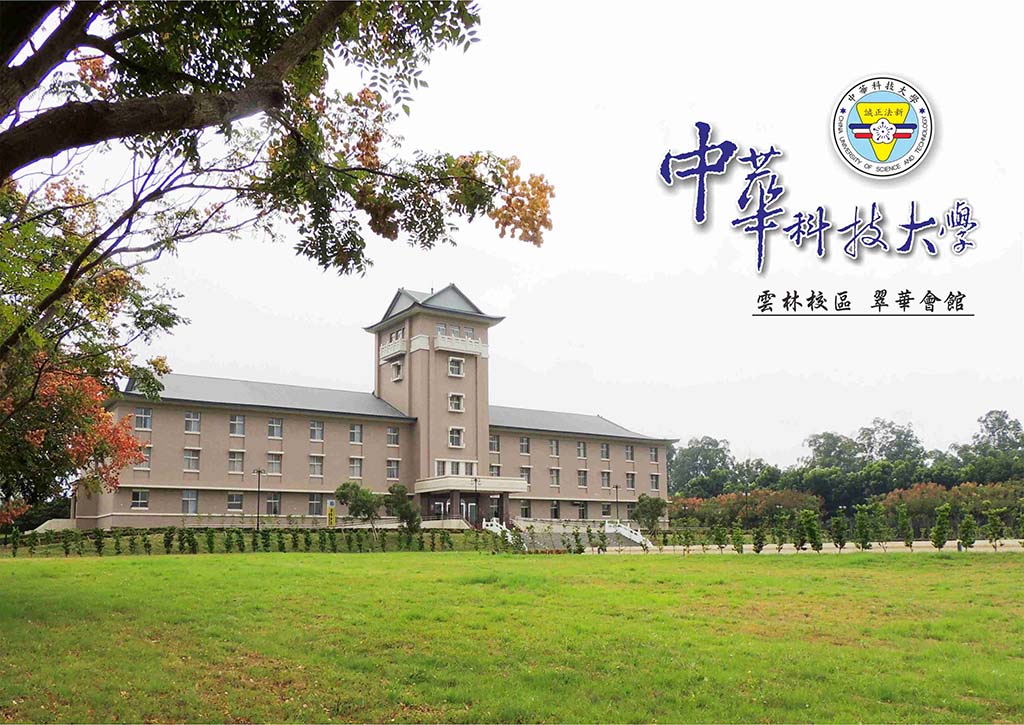 中華科技大學
Đại học Khoa học Kỹ thuật Trung Hoa