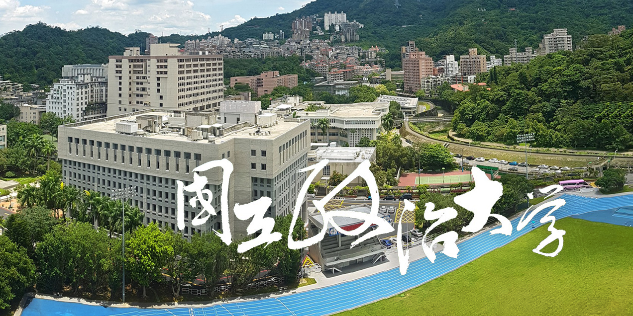 國立政治大學 Đại học Quốc lập Chính trị