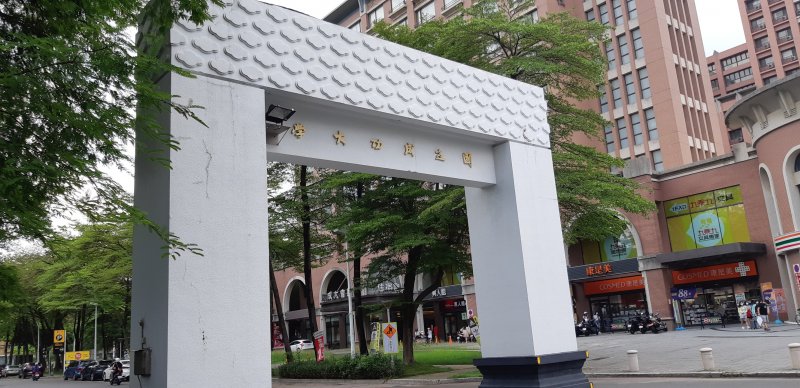 國立成功大學 Đại học Quốc lập Thành Công