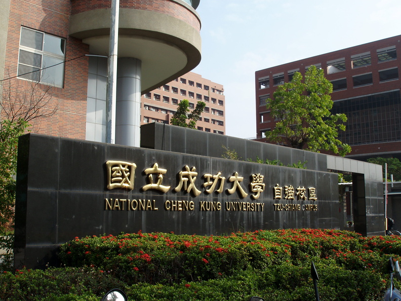 國立成功大學 Đại học Quốc lập Thành Công