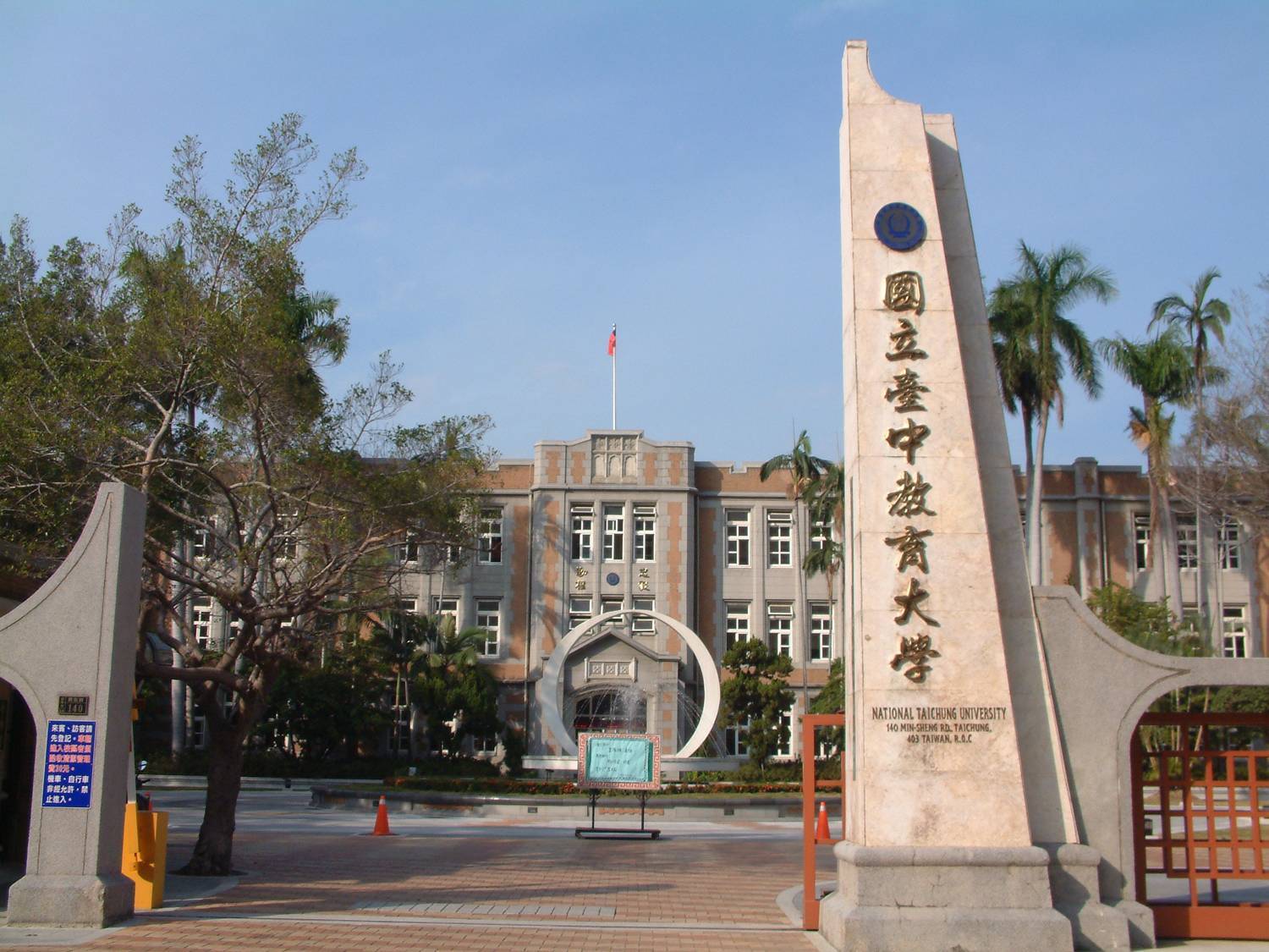 國立臺中教育大學 Đại học Giáo dục Quốc lập Đài Trung