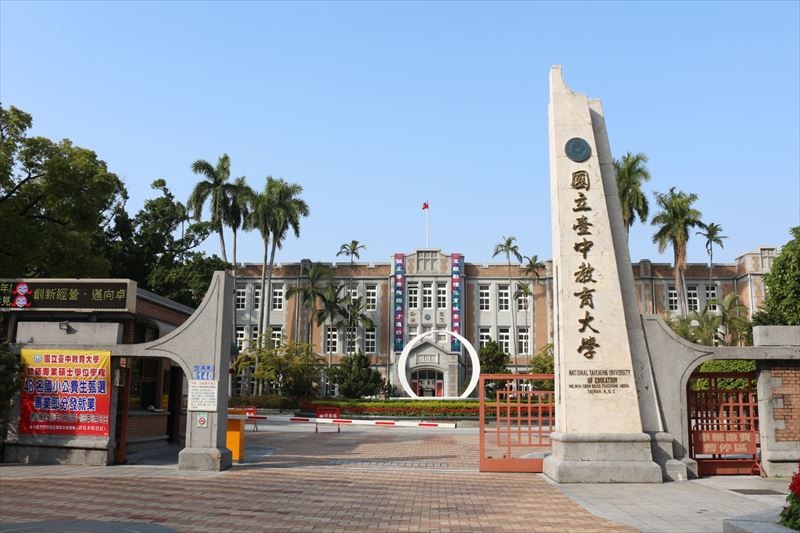 國立臺中教育大學 Đại học Giáo dục Quốc lập Đài Trung