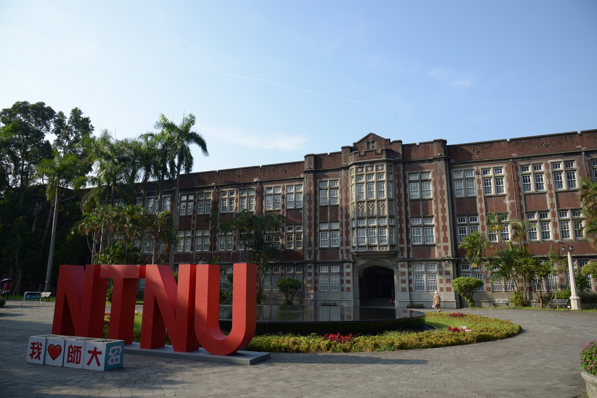 國立臺灣師範大學
Đại học Sư phạm Quốc lập Đài Loan