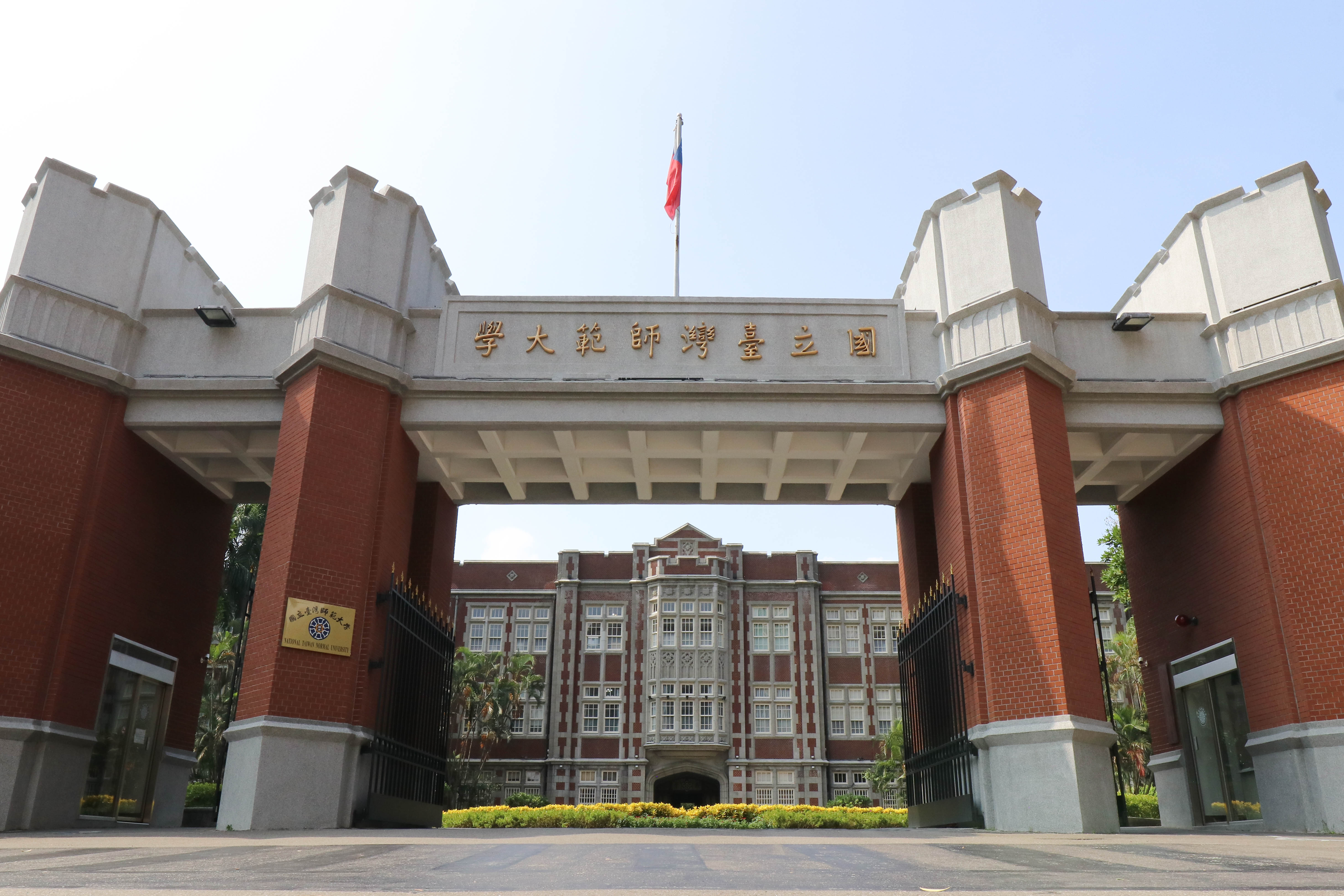 國立臺灣師範大學 Đại học Sư phạm Quốc lập Đài Loan