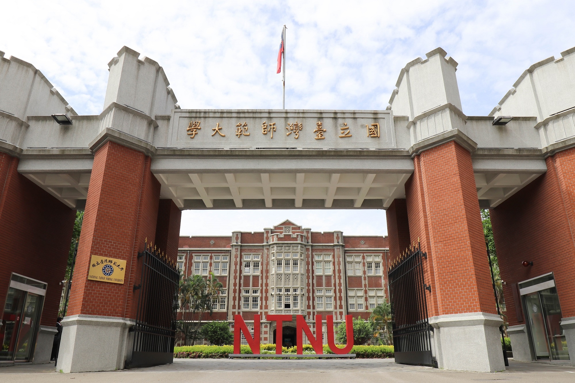 國立臺灣師範大學 Đại học Sư phạm Quốc lập Đài Loan