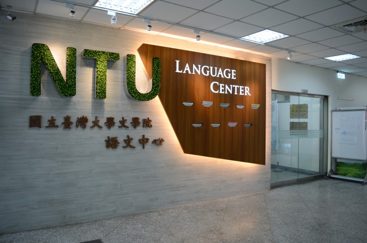國立臺灣大學 Đại học Quốc Gia Đài Loan