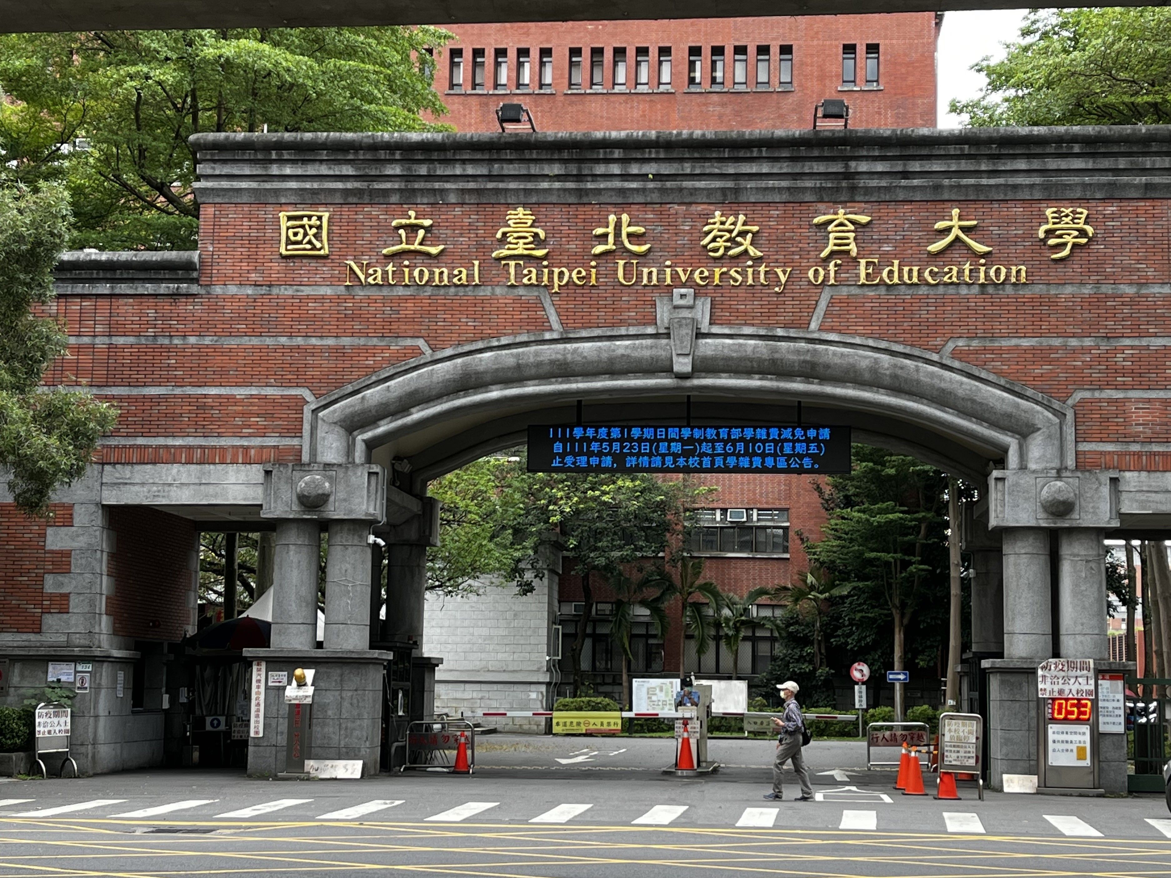 國立臺北教育大學 Đại học Giáo dục Quốc lập Đài Bắc