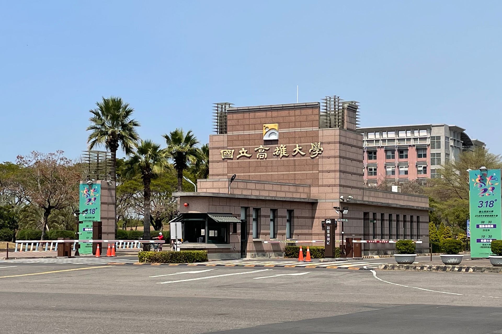 國立高雄大學 Đại học Quốc lập Cao Hùng