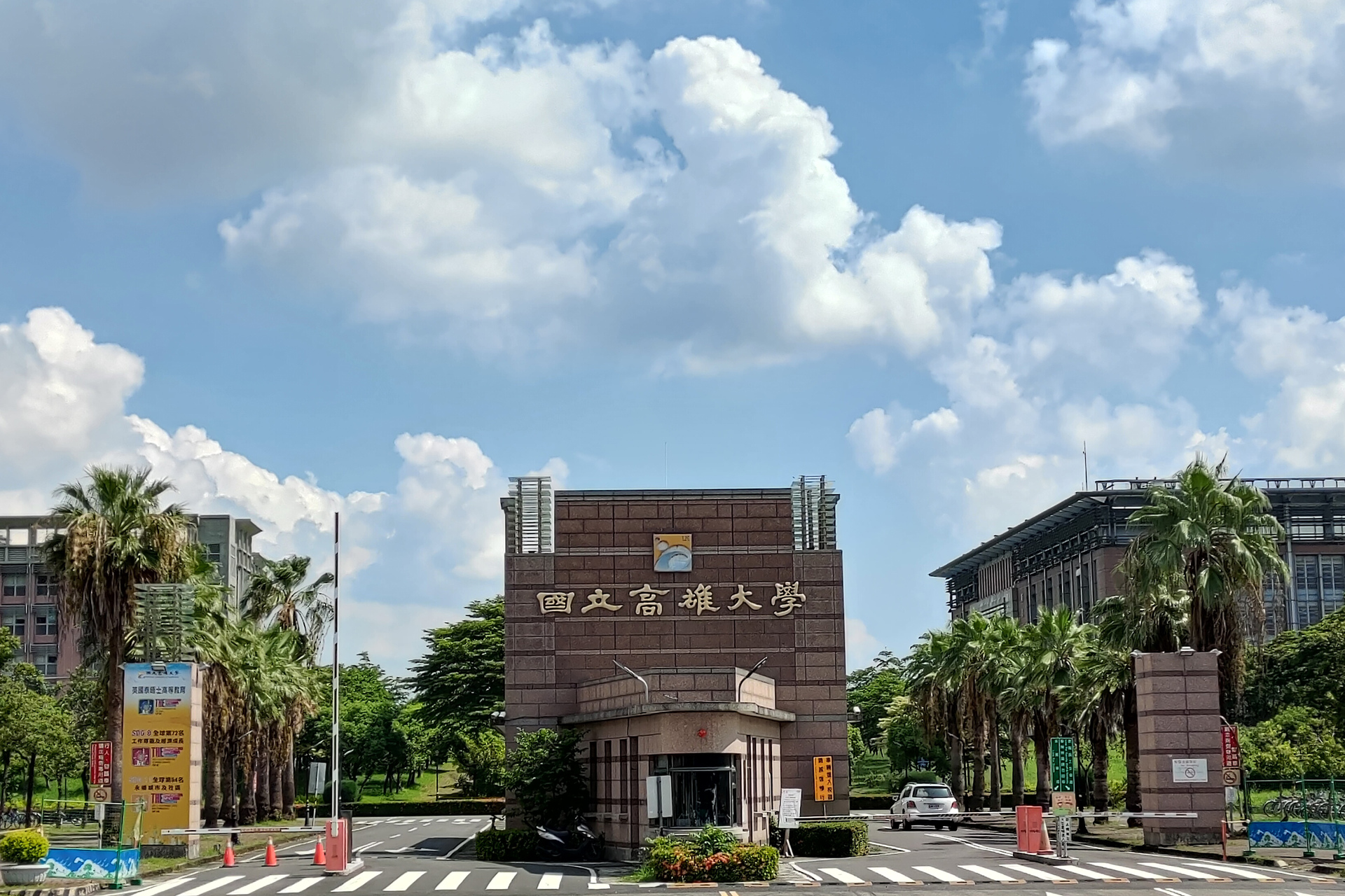 國立高雄大學 Đại học Quốc lập Cao Hùng