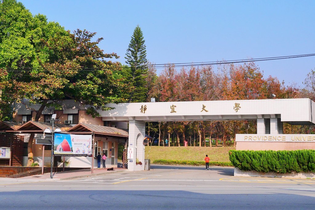 靜宜大學 Đại học Tịnh Nghi