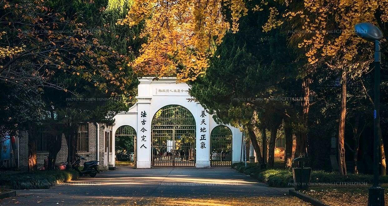 東吳大學 Đại học Đông Ngô