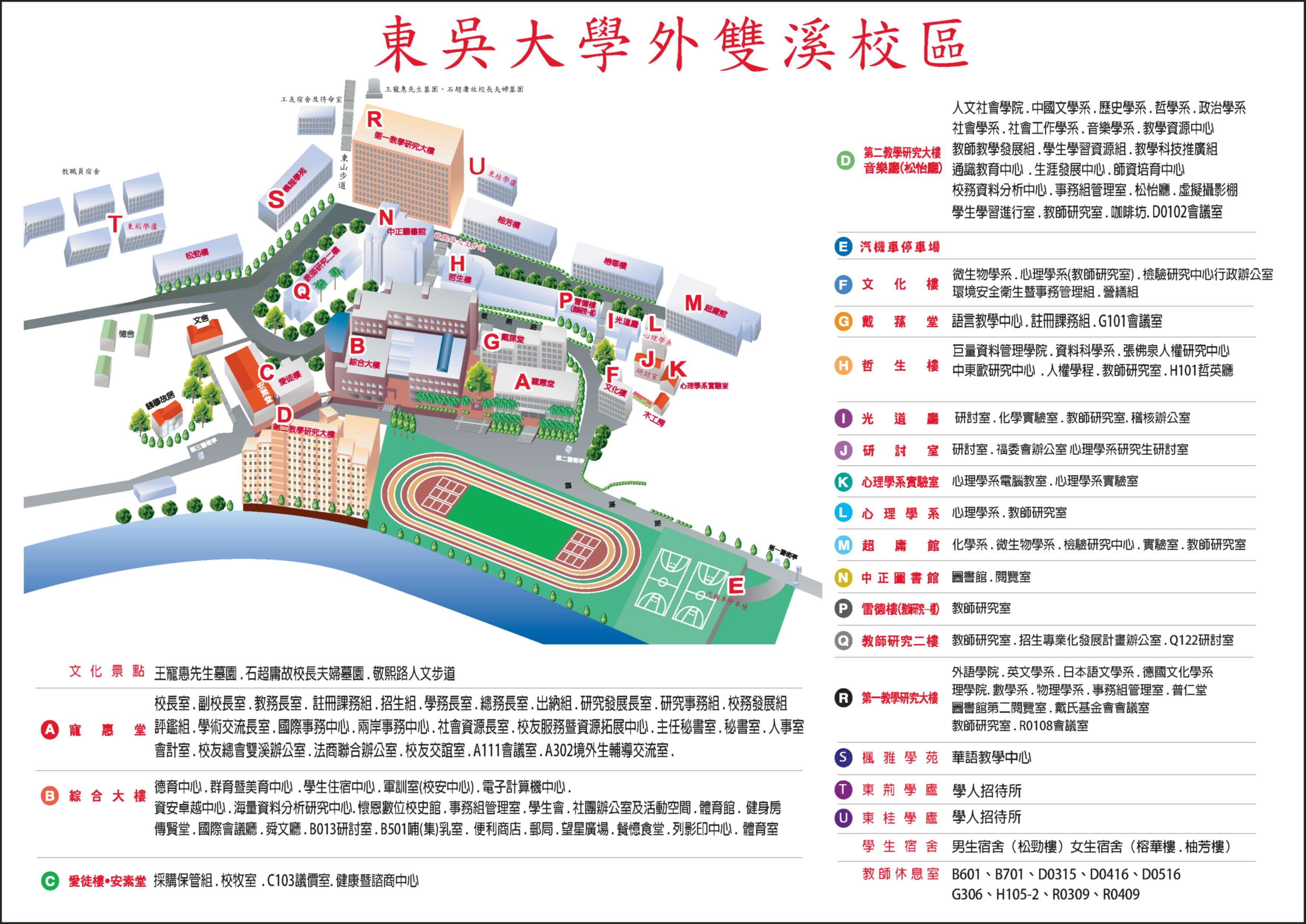 東吳大學 Đại học Đông Ngô
