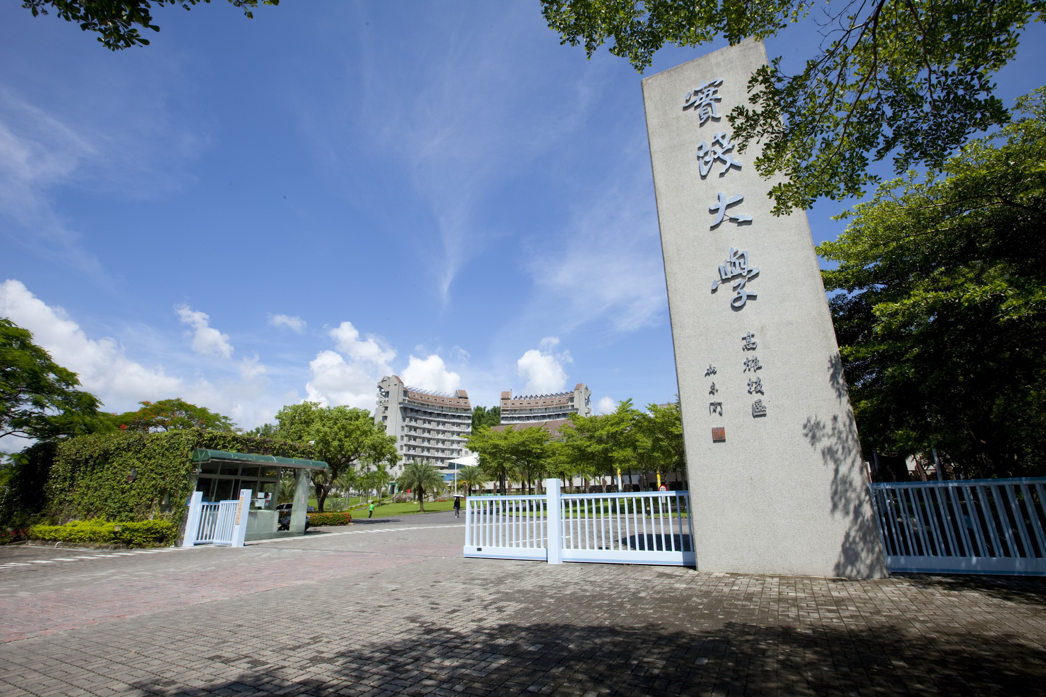 實踐大學 Đại học Thực Tiễn