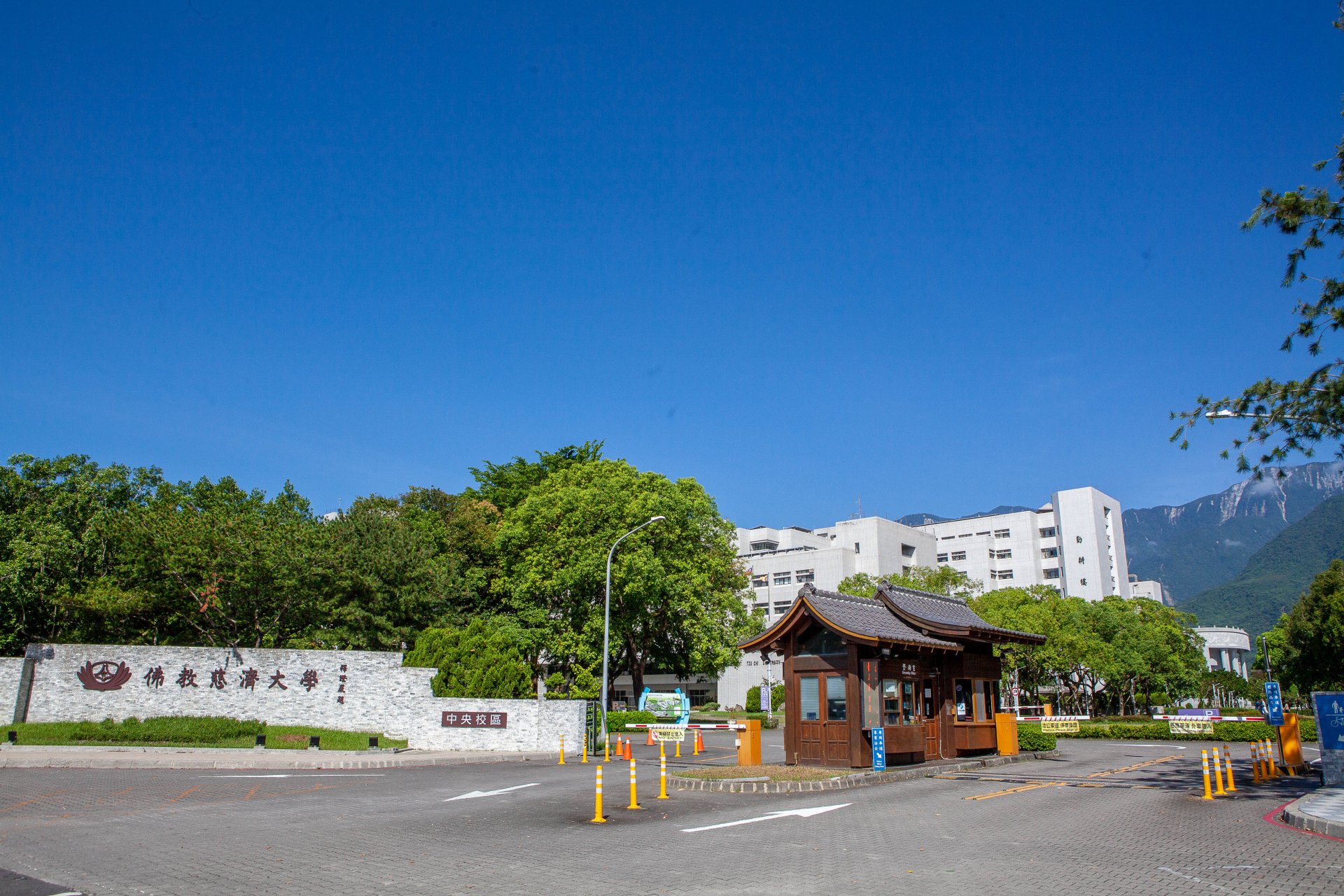 慈濟大學 Đại học Từ Tế